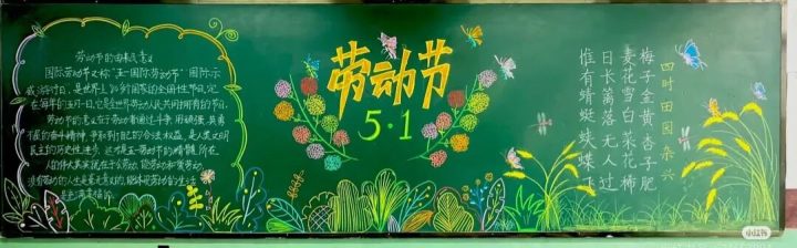 2026最新五一劳动节黑板报_30模板_easxp.com