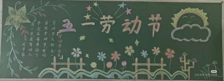 2026最新五一劳动节黑板报_6模板_easxp.com