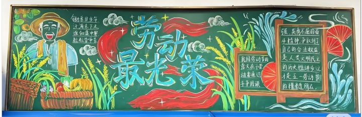 中小学生五一劳动节黑板报大集合_10模板_easxp.com