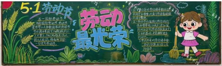 中小学生五一劳动节黑板报大集合_12模板_easxp.com