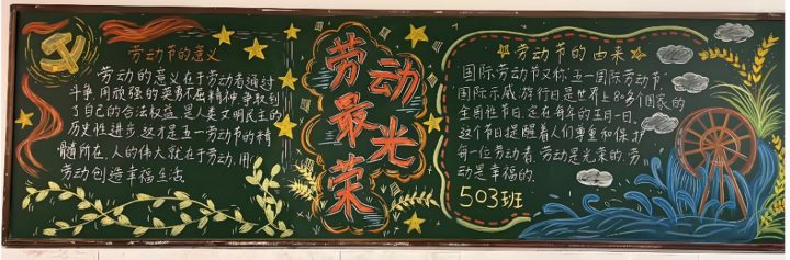 中小学生五一劳动节黑板报大集合_13模板_easxp.com