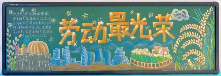 中小学生五一劳动节黑板报大集合_16模板_easxp.com