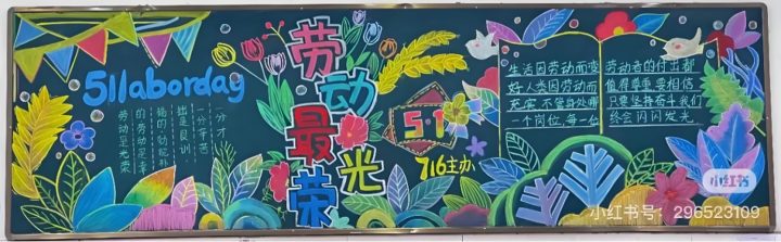 中小学生五一劳动节黑板报大集合_17模板_easxp.com