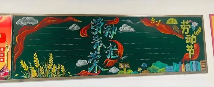 中小学生五一劳动节黑板报大集合_5模板_easxp.com