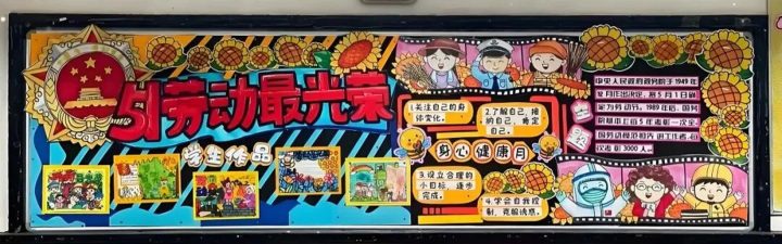 中小学生五一劳动节黑板报大集合_7模板_easxp.com