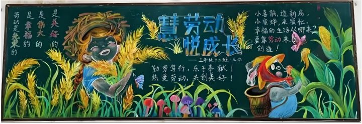 中小学生五一劳动节黑板报大集合_8模板_easxp.com