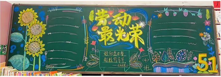 中小学生五一劳动节黑板报大集合_9模板_easxp.com