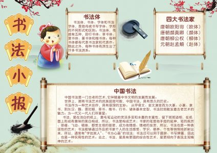 书法小报书法介绍2