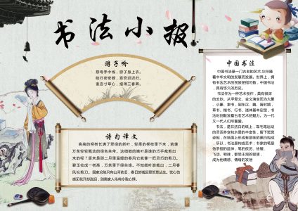 书法小报手抄报汇总6