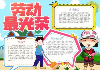 五一劳动节手抄报01