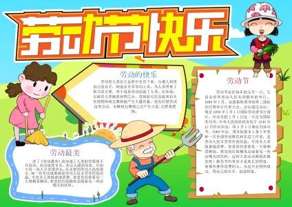 五一劳动节手抄报模板08