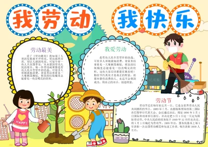 五一劳动节手抄报模板10