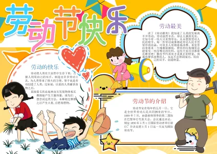 五一劳动节手抄报模板11