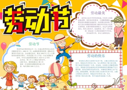 五一劳动节手抄报模板12