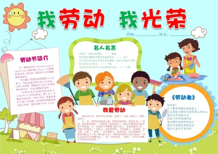 五一劳动节手抄报模板13