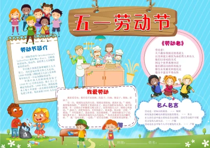 五一劳动节手抄报模板14