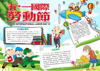 五一劳动节手抄报模板16