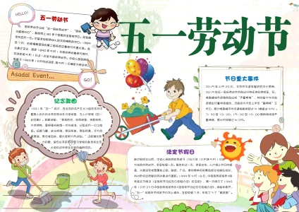 五一劳动节手抄报模板18