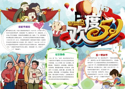 五一劳动节手抄报模板19