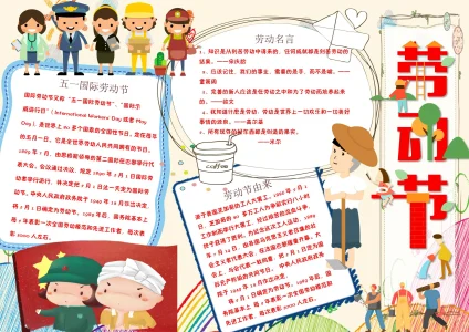 五一劳动节手抄报模板20