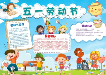 五一劳动节手抄报模板23
