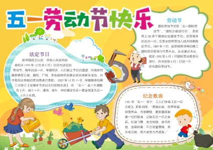 五一劳动节手抄报模板24