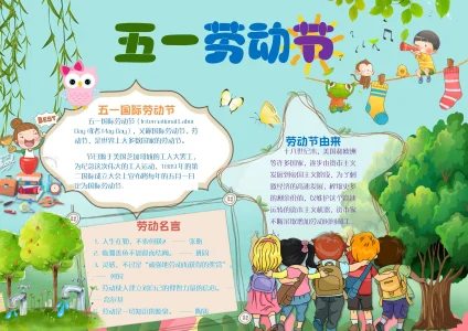 五一劳动节手抄报模板26