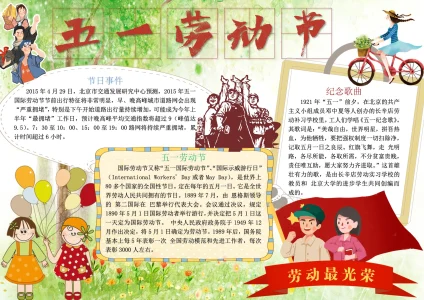 五一劳动节手抄报模板27