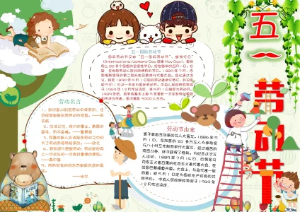 五一劳动节手抄报模板29