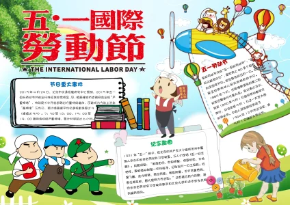 五一劳动节手抄报模板30