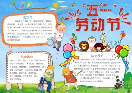 五一劳动节手抄报模板31