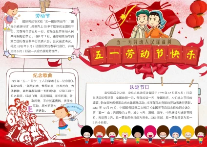 五一劳动节手抄报模板32