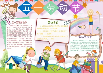 五一劳动节手抄报模板34