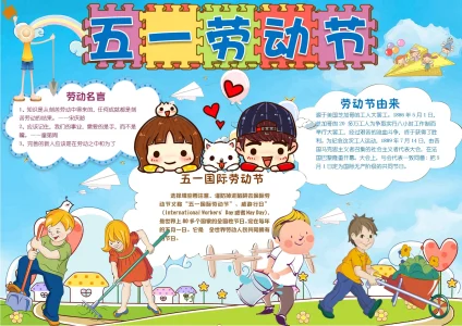 五一劳动节手抄报模板35