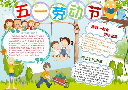 五一劳动节手抄报模板36