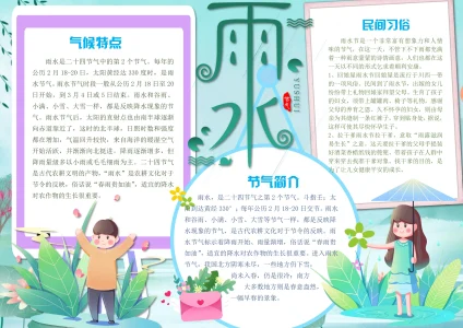 传统24节气雨水-12