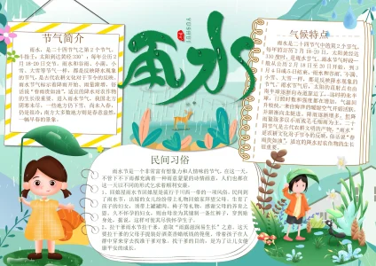 传统24节气雨水-8