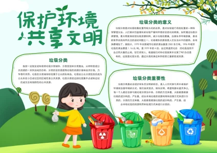 保护爱护环境绿色生活手抄报2