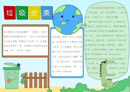 保护爱护环境绿色生活手抄报8