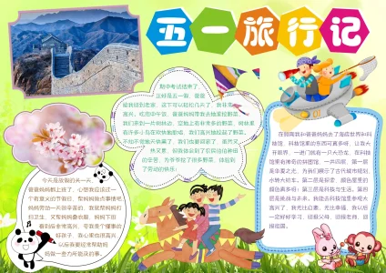 劳动节01旅游出行手抄报模板_easxp.com