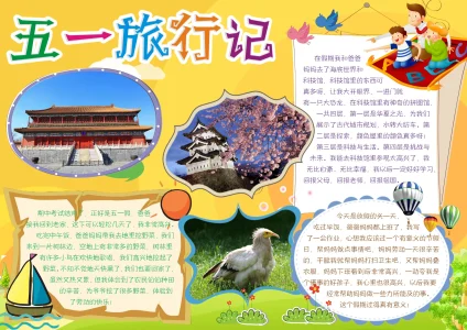 劳动节02-1旅游出行手抄报模板_easxp.com