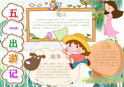 劳动节03-1旅游出行手抄报模板_easxp.com