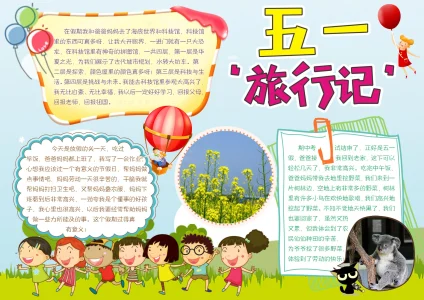 劳动节04-1旅游出行手抄报模板_easxp.com