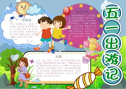 劳动节05-1旅游出行手抄报模板_easxp.com