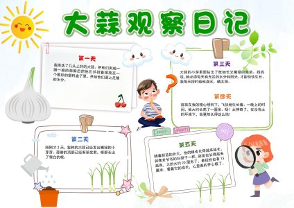 大蒜观察日记大蒜观察日记19