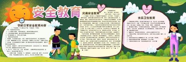 6款安全教育主题黑板报模板精选汇总（1）