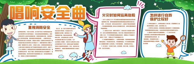 安全教育主题 (11) 黑板报模板_easxp.com