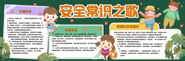 安全教育主题 (12) 黑板报模板_easxp.com