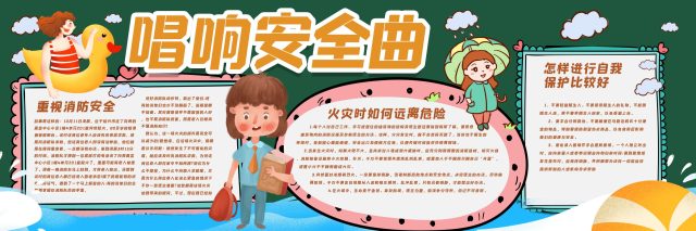 6款安全教育主题黑板报模板精选汇总（3）