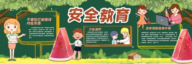 安全教育主题 (14) 黑板报模板_easxp.com